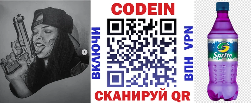 Кодеин напиток Lean (лин)  Рошаль 